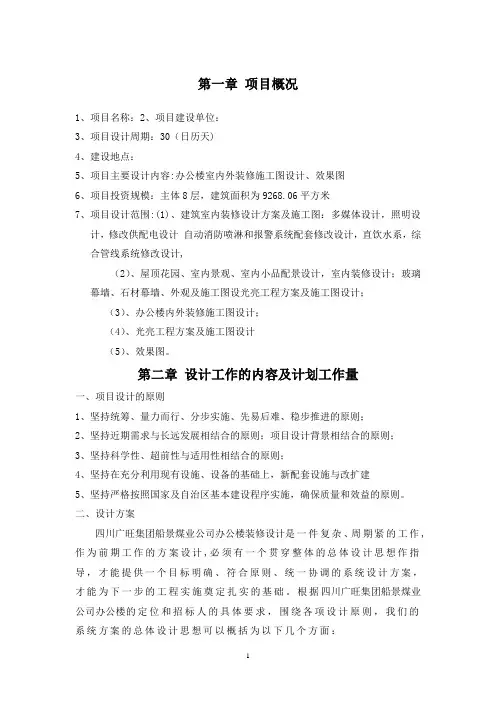 装修设计服务方案