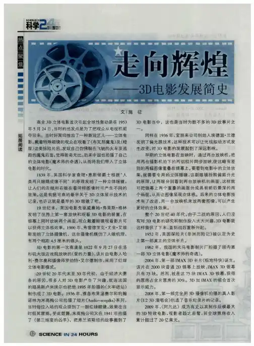 走向辉煌——3D电影发展简史