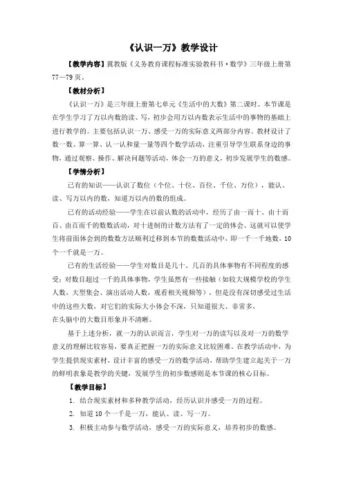 三年级上册数学教案-1.2 认识一万 ︳冀教版 (3)