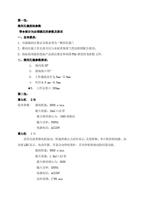 岚山区人民医院椎间孔镜等设备参数2018