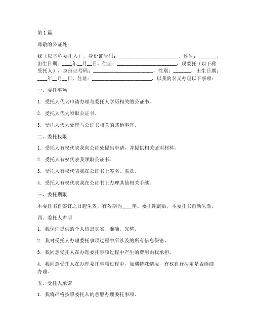 学历公证书委托书模板(2篇)