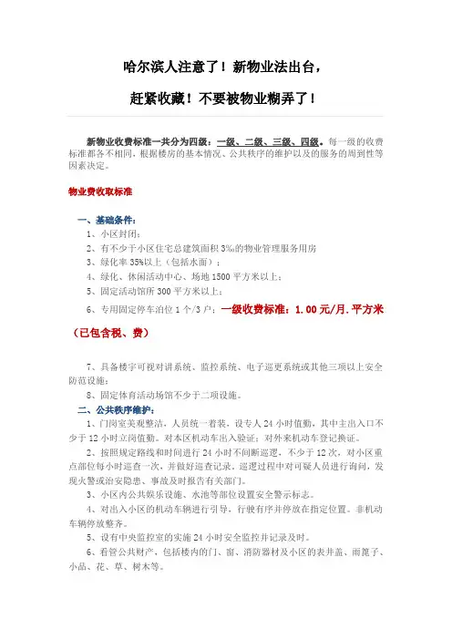 哈尔滨最新物业收费标准