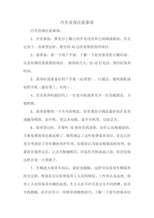 汽车首保注意事项