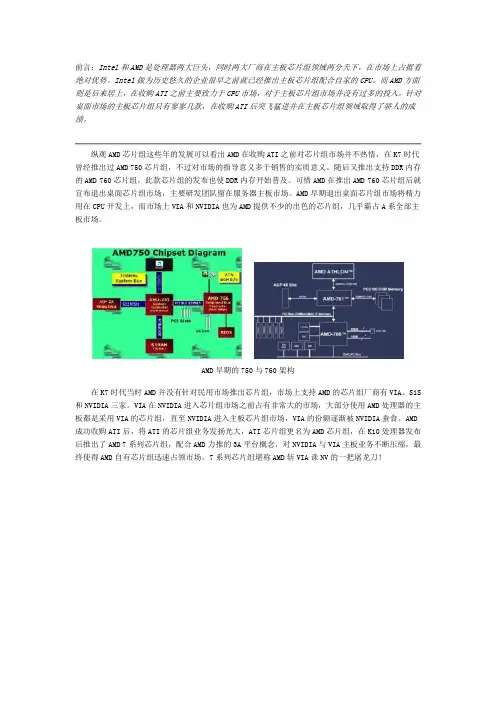 AMD主板芯片发展史