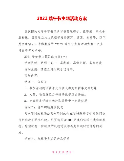 2021端午节主题活动方案