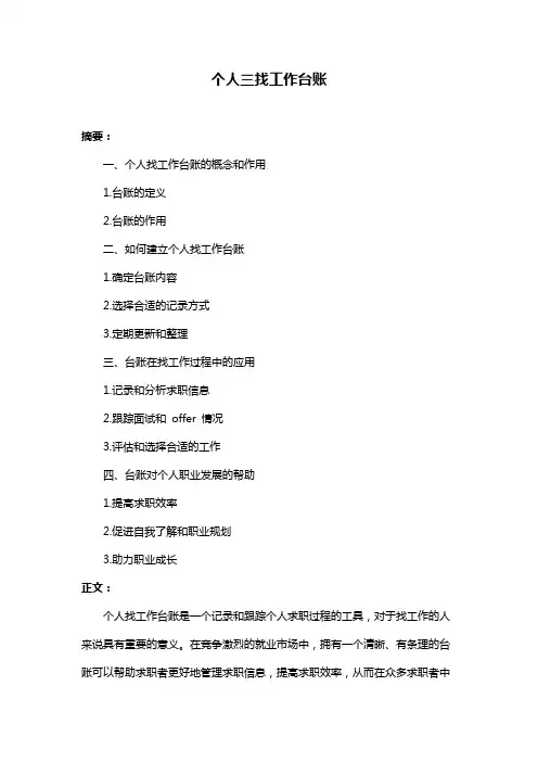 个人三找工作台账