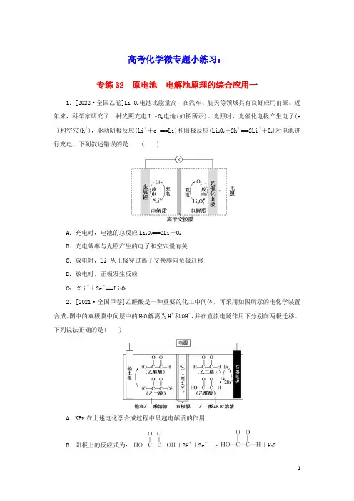 2023版高考化学微专题小练习专练32原电池电解池原理的综合应用一(含答案)