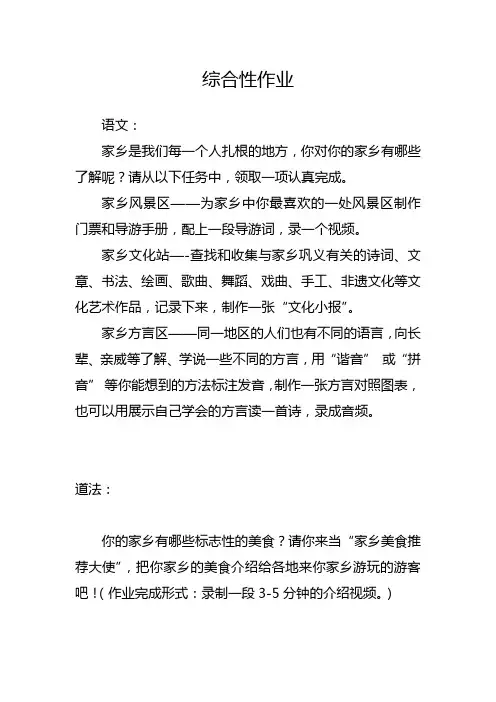 小学暑假语文、数学、道法综合性实践作业