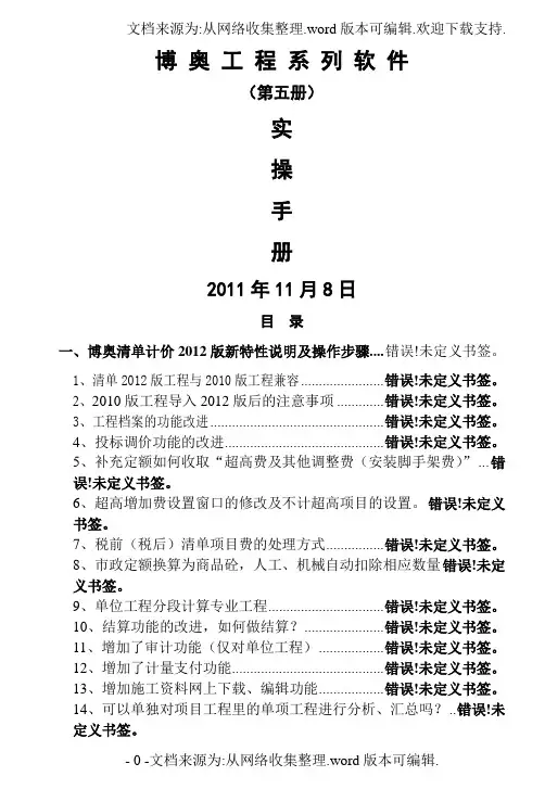 2012博奥工程系列软件实操手册(第五册)