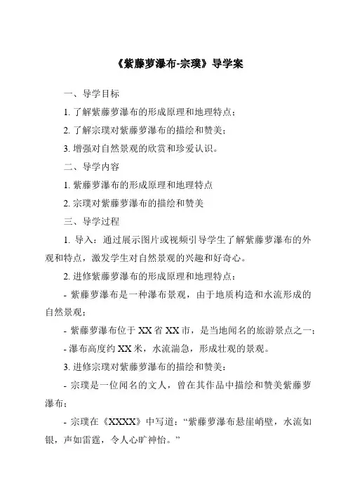 《紫藤萝瀑布-宗璞导学案-2023-2024学年初中语文统编版》