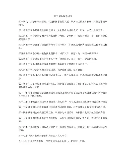 社干例会规章制度