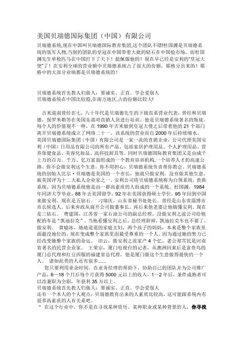 美国贝瑞德国际集团