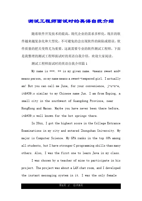 测试工程师面试时的英语自我介绍.doc