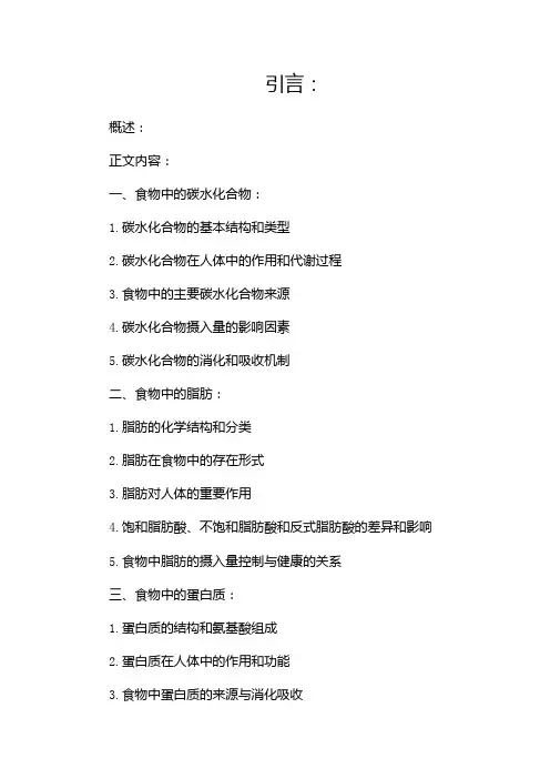 化学小课堂食物里的化学知识
