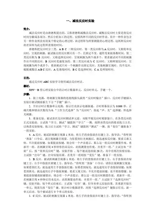 心理学实验指导书