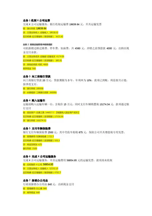 物流运输公司会计处理