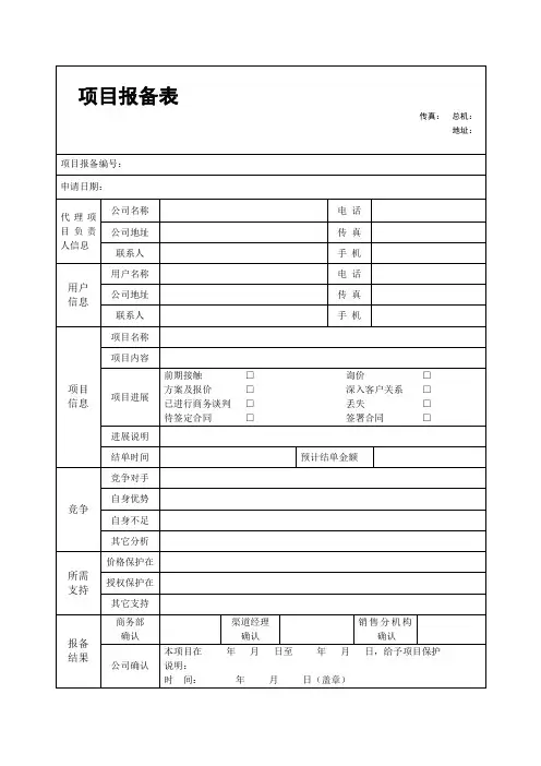 项目报备表单