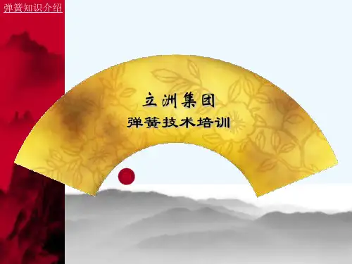 弹簧知识培训