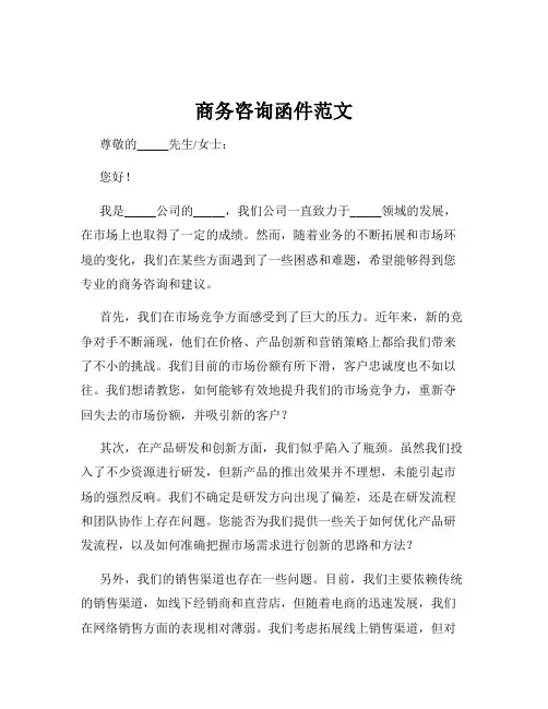 商务咨询函件范文