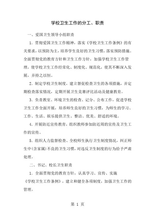 学校各部门卫生工作职责