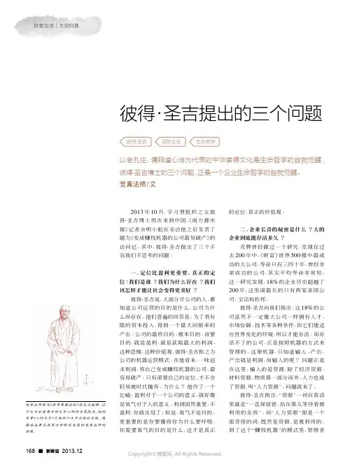 彼得·圣吉提出的三个问题