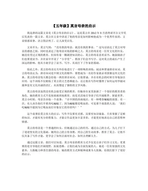 【五年级】莫言母亲的启示