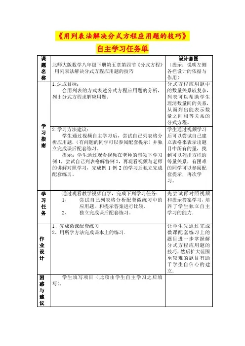 八年级数学      《用列表法解决分式方程应用题的技巧》自主学习任务单