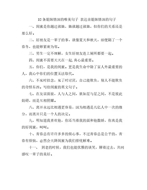 32条姐妹情深的唯美句子 表达亲姐妹情深的句子