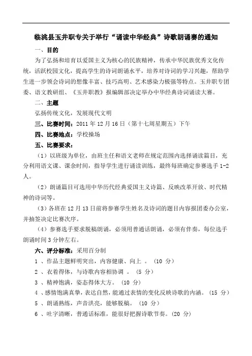诵读中华经典诗歌朗诵比赛通知