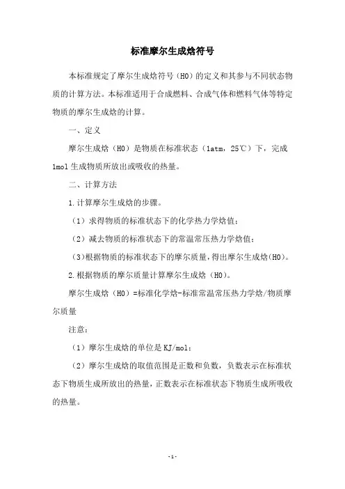 标准摩尔生成焓符号