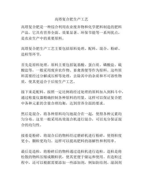 高塔复合肥生产工艺