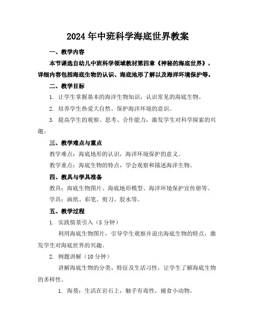 2024年中班科学海底世界教案