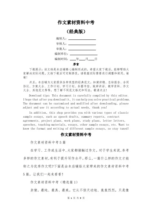 作文素材资料中考