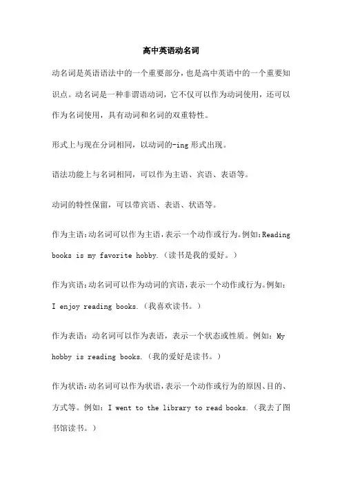 高中英语动名词