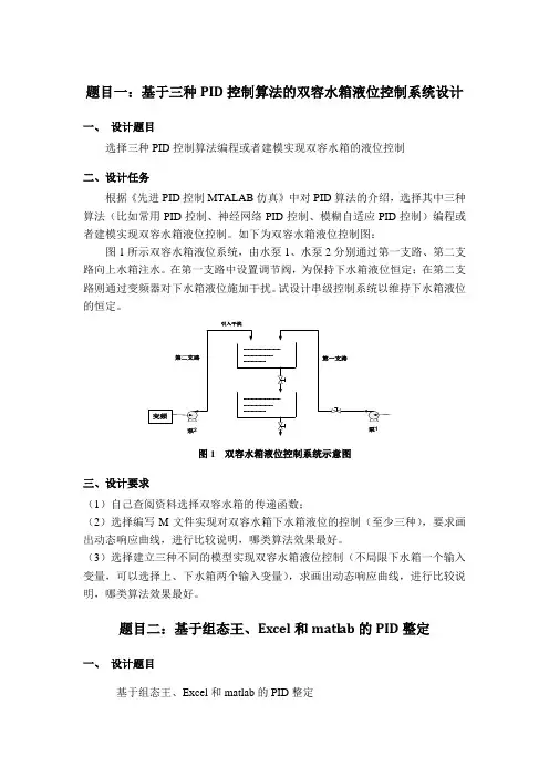 双容水箱课程设计