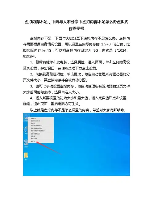 虚拟内存不足，下面与大家分享下虚拟内存不足怎么办虚拟内存需要根