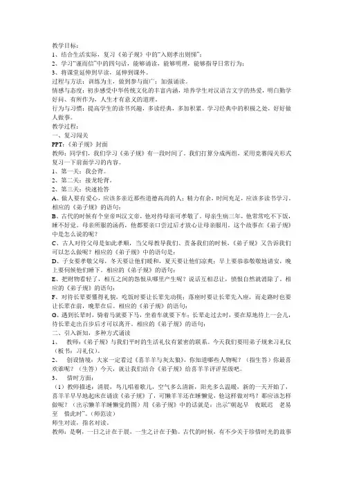 弟子规教学设计6篇