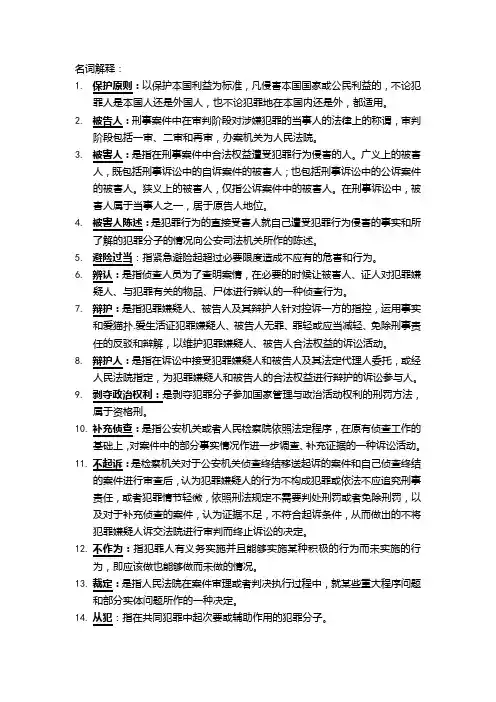 刑事诉讼法名词解释