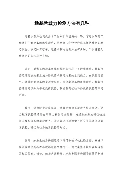 地基承载力检测方法有几种