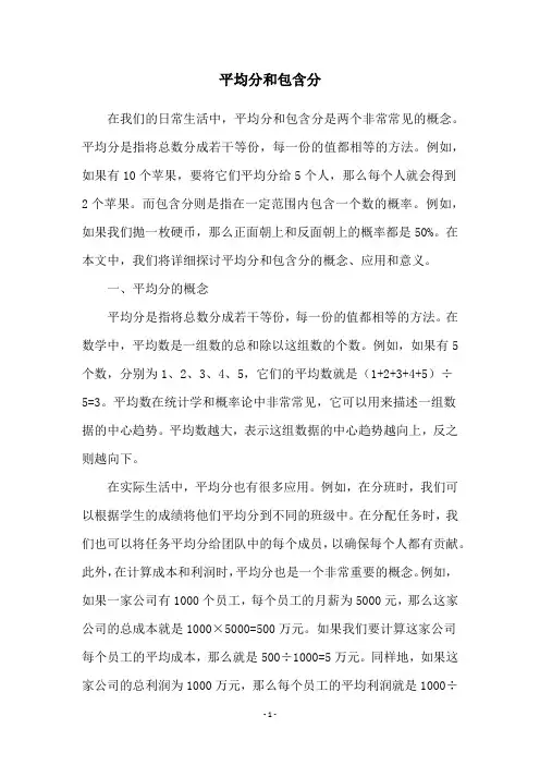 平均分和包含分