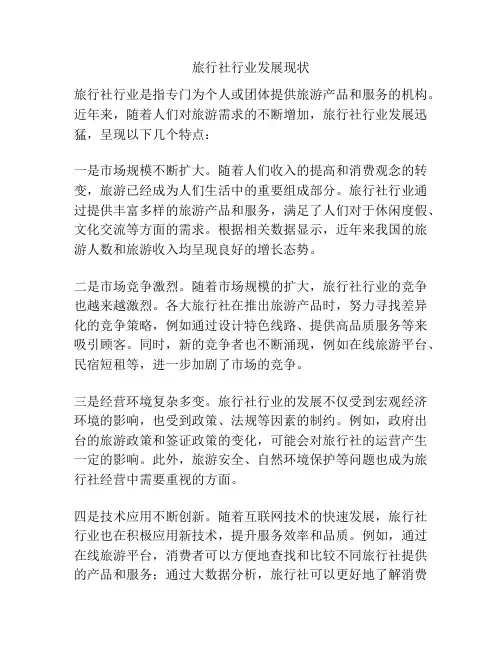 旅行社行业发展现状