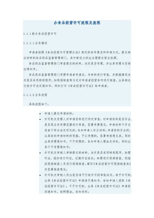 办食品经营许可流程及流程图
