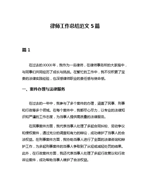律师工作总结范文5篇