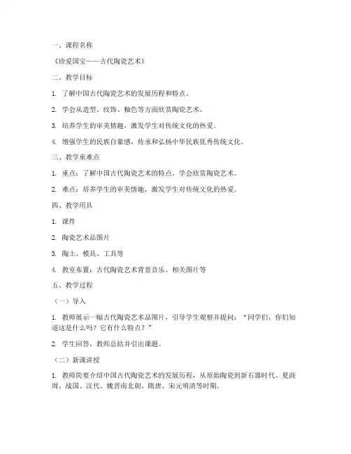 小学陶瓷艺术教案模板范文