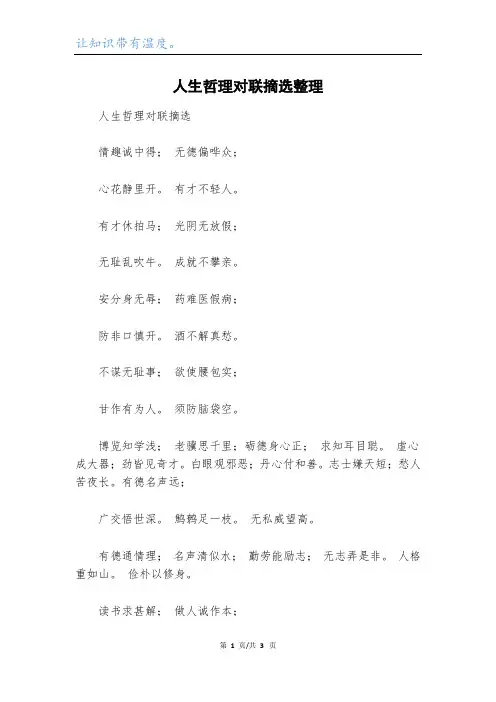 人生哲理对联摘选整理