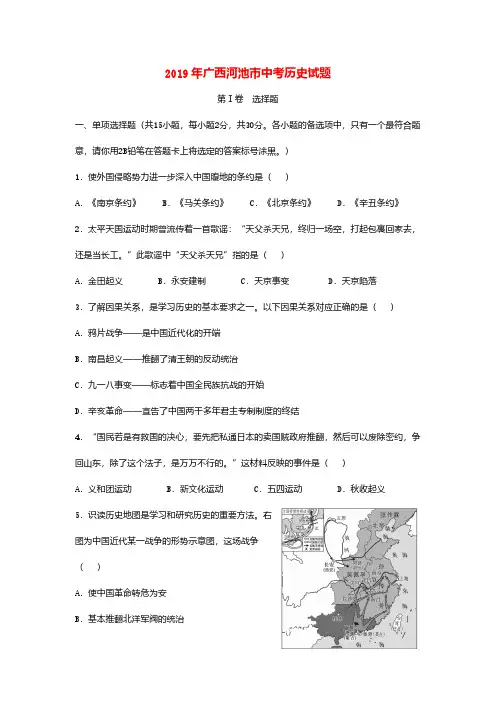 广西河池市2019年中考历史真题试题(含解析)