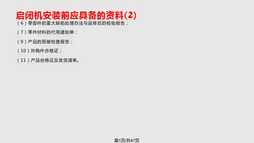 水利启闭机桥机设备安装维护培训PPT课件