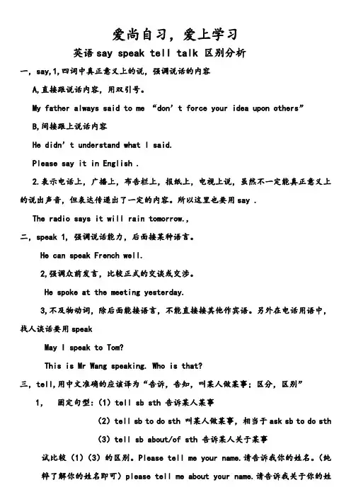 四”说“say,speak,talk ,tell辨析