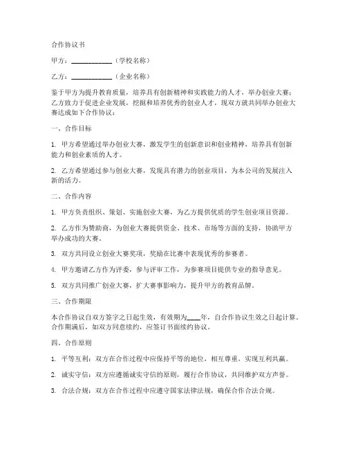 创业大赛校企合作协议书