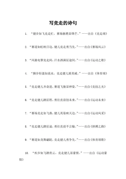 写竞走的诗句